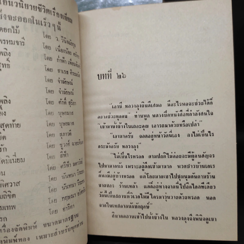 พระจันทร์หลงเงา 2 เล่มจบ - กัญญ์ชลา รูปที่ 9