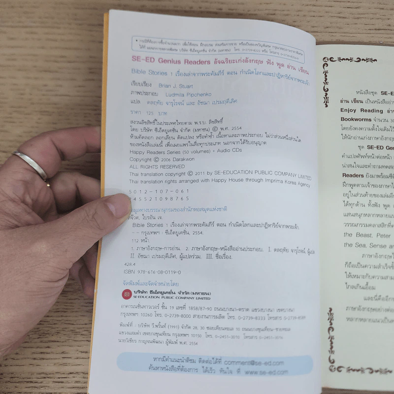 Bible Stories เรื่องเล่าจากพระคัมภีร์ 1 - Se-Ed Genius Readers Stage 1 รูปที่ 6