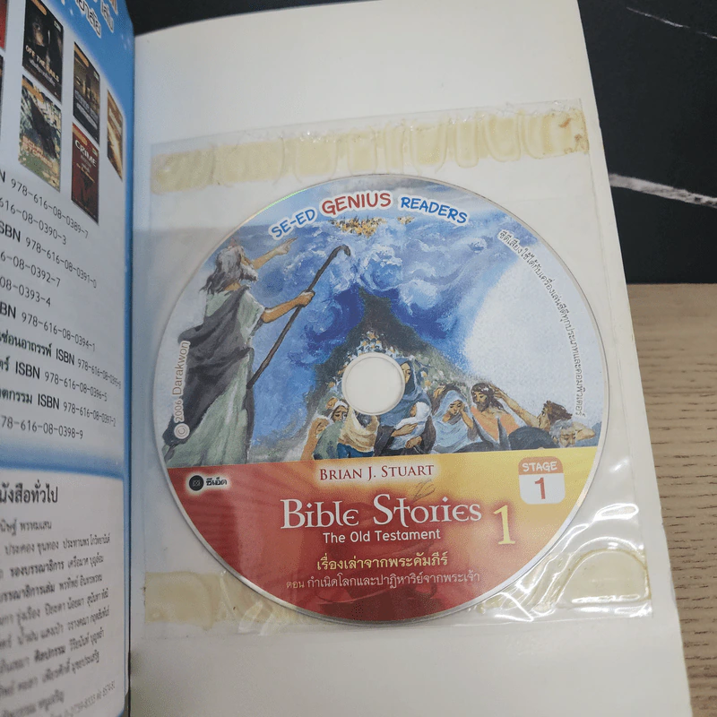Bible Stories เรื่องเล่าจากพระคัมภีร์ 1 - Se-Ed Genius Readers Stage 1 รูปที่ 8