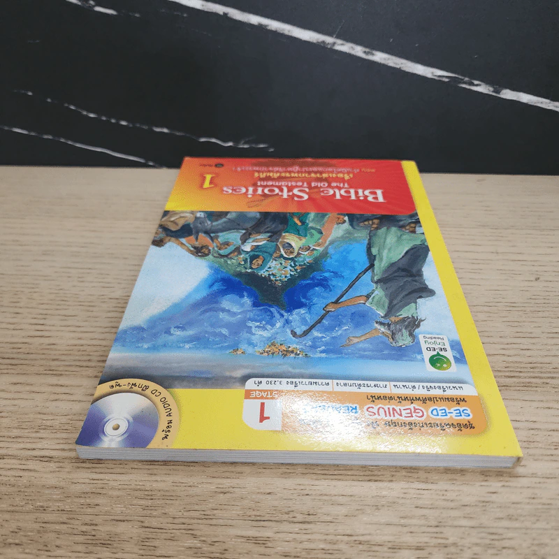 Bible Stories เรื่องเล่าจากพระคัมภีร์ 1 - Se-Ed Genius Readers Stage 1 รูปที่ 4