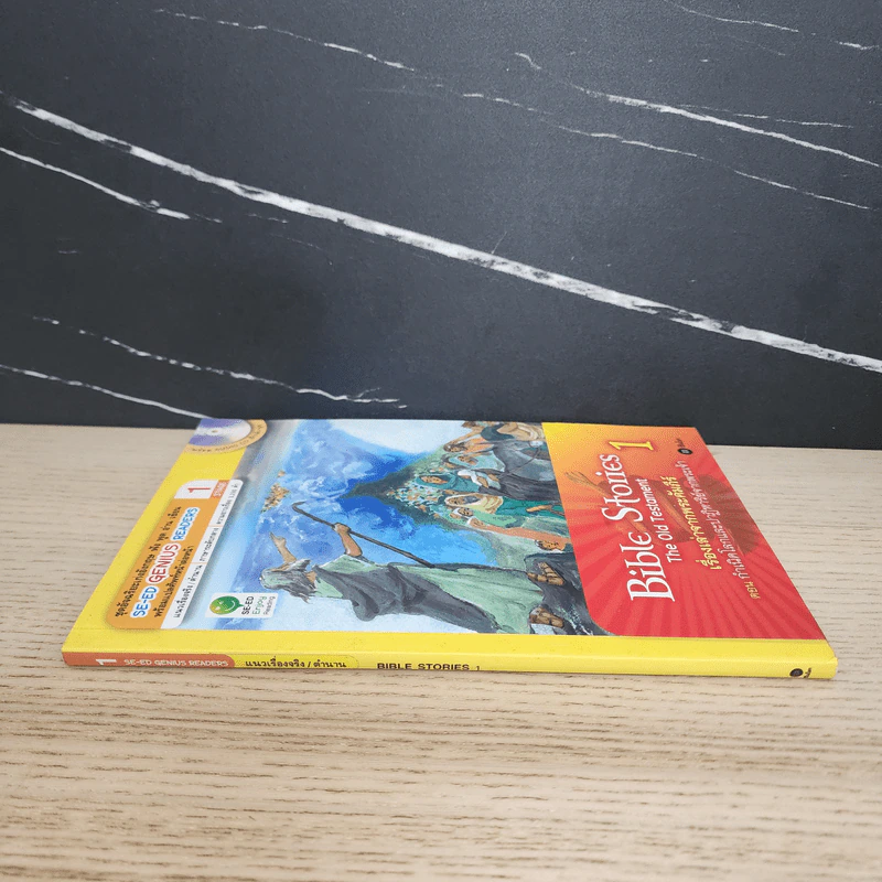 Bible Stories เรื่องเล่าจากพระคัมภีร์ 1 - Se-Ed Genius Readers Stage 1 รูปที่ 2