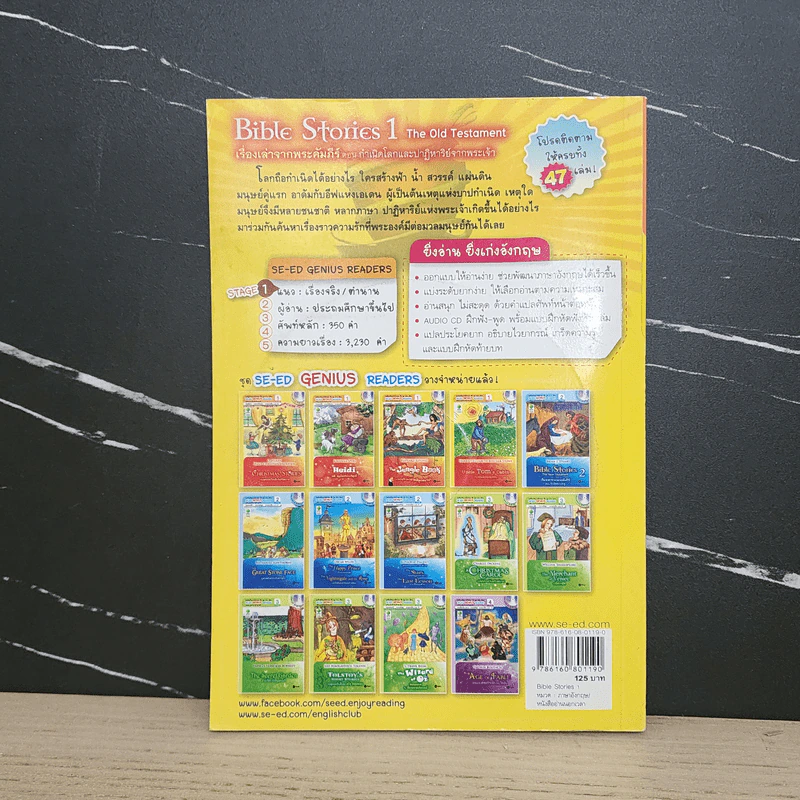 Bible Stories เรื่องเล่าจากพระคัมภีร์ 1 - Se-Ed Genius Readers Stage 1 รูปที่ 5