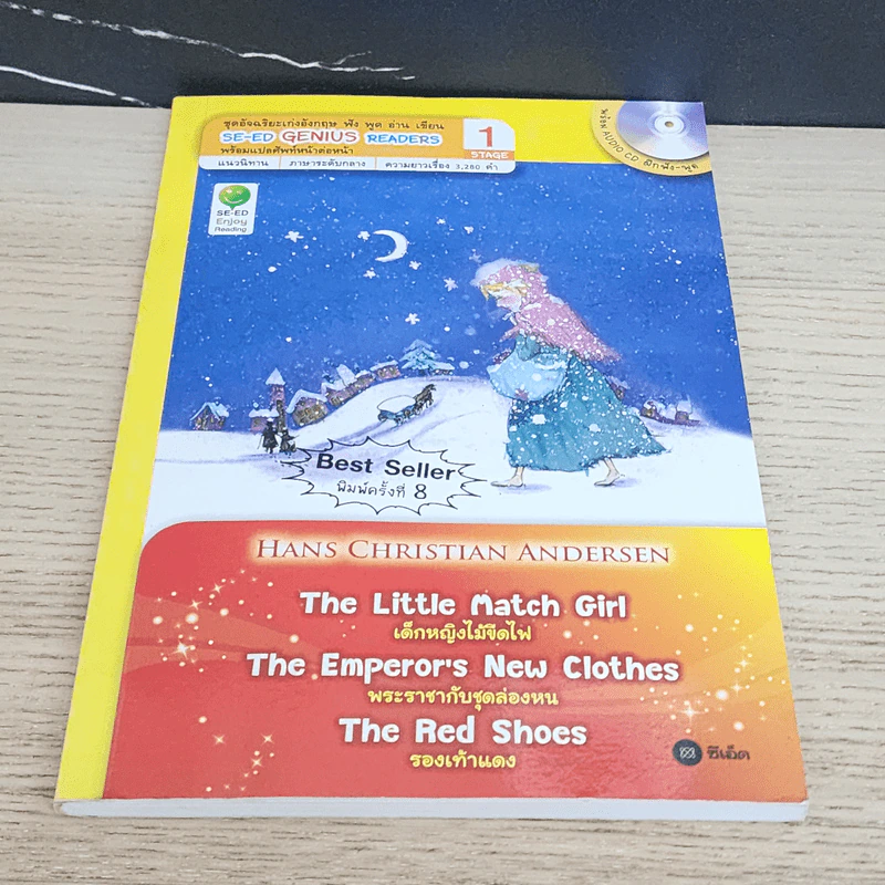 เด็กหญิงไม้ขีดไฟ + พระราชากับชุดล่องหน + รองเท้าแดง - Se-Ed Genius Readers Stage 1 รูปที่ 1