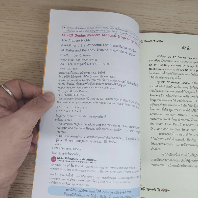 อะลาดินกับตะเกียงวิเศษ + อาลีบาบากับ 40 จอมโจร - Se-Ed Genius Readers Stage 1 รูปที่ 6