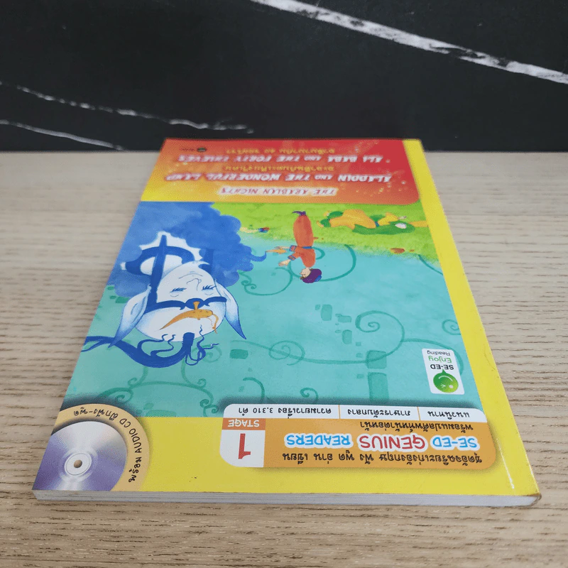 อะลาดินกับตะเกียงวิเศษ + อาลีบาบากับ 40 จอมโจร - Se-Ed Genius Readers Stage 1 รูปที่ 4