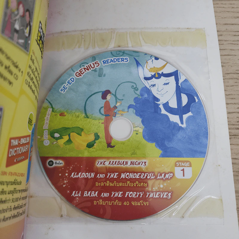 อะลาดินกับตะเกียงวิเศษ + อาลีบาบากับ 40 จอมโจร - Se-Ed Genius Readers Stage 1 รูปที่ 8