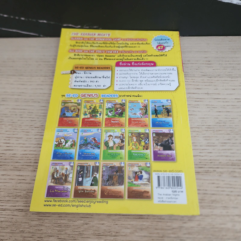 อะลาดินกับตะเกียงวิเศษ + อาลีบาบากับ 40 จอมโจร - Se-Ed Genius Readers Stage 1 รูปที่ 5