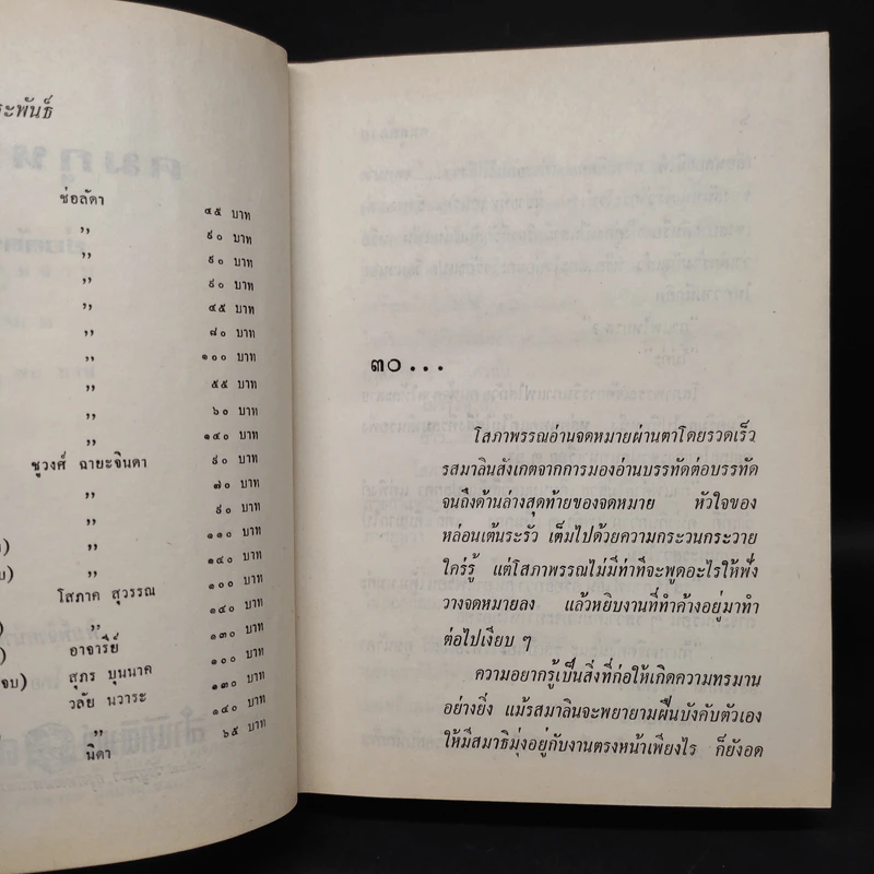 คมกุหลาบ 2 เล่มจบ - ช่อลัดา รูปที่ 8