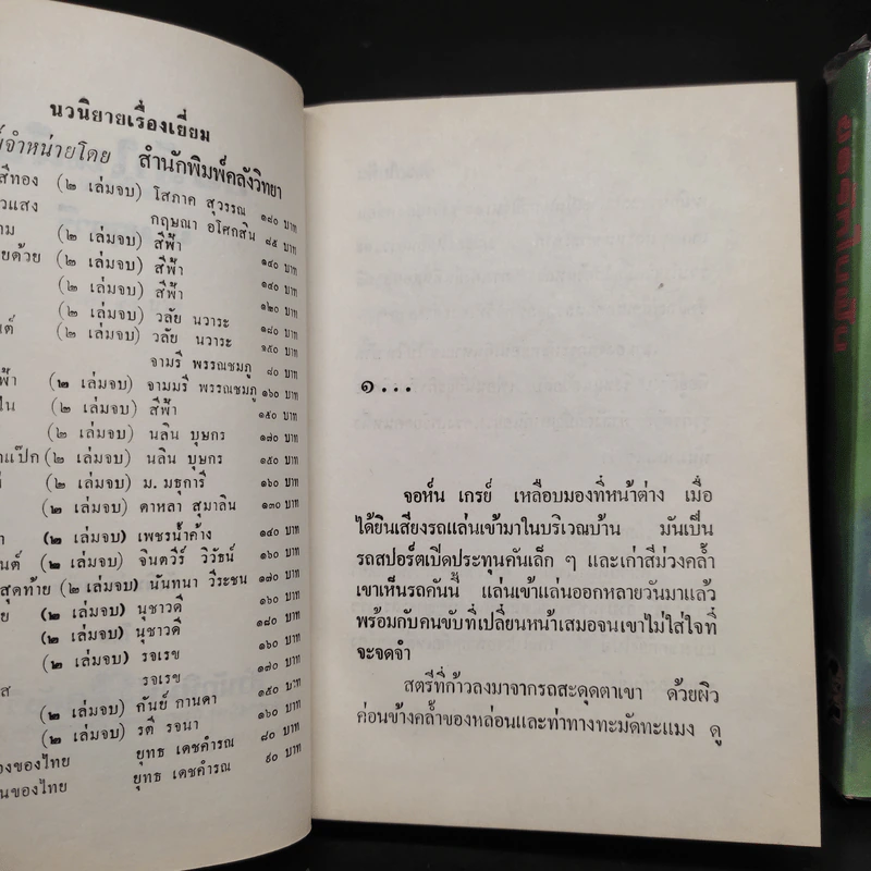 ขอรักในฝัน 2 เล่มจบ - ม.มธุการี รูปที่ 6