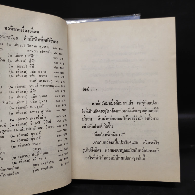ขอรักในฝัน 2 เล่มจบ - ม.มธุการี รูปที่ 7