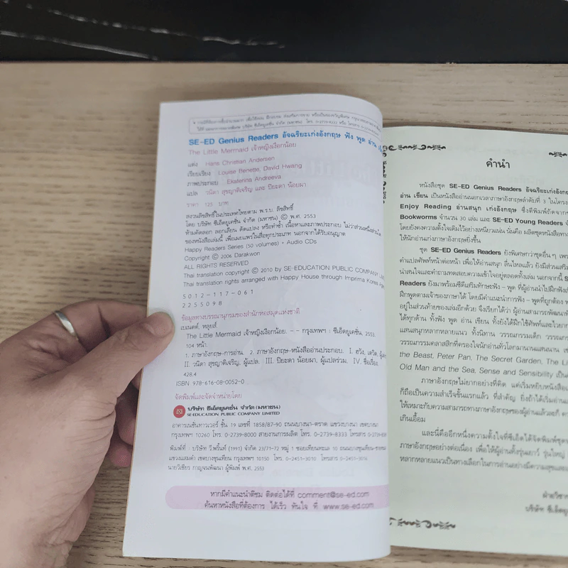 เจ้าหญิงเงือกน้อย - Se-Ed Genius Readers Stage 1 รูปที่ 6