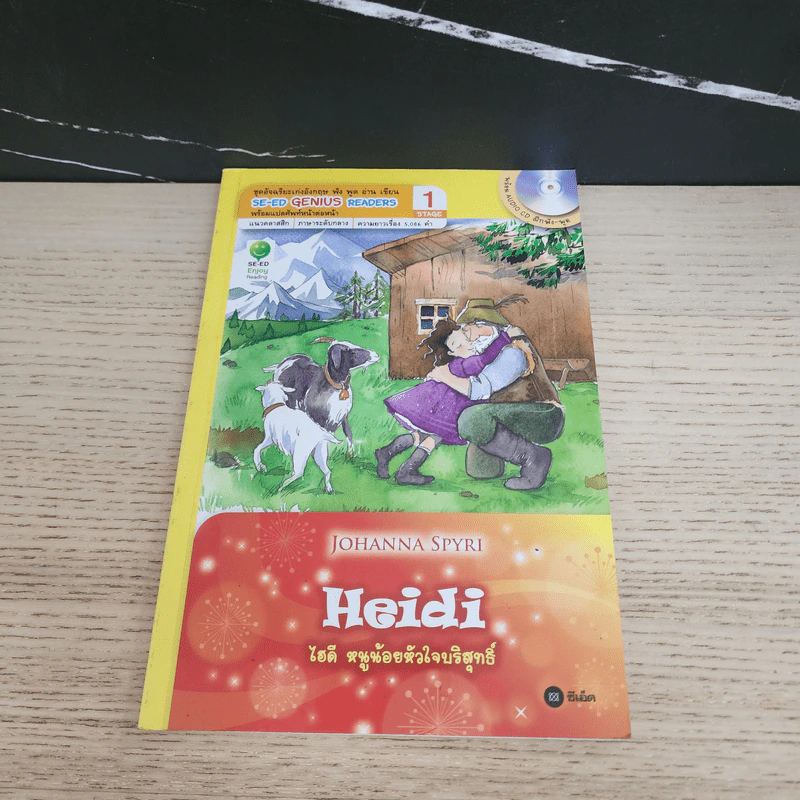 Heidi ไฮดี หนูน้อยหัวใจบริสุทธิ์ - Se-Ed Genius Readers Stage 1 รูปที่ 1
