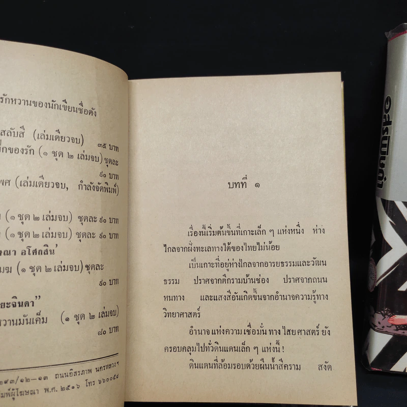 อสรพิษดำ 2 เล่มจบ - ชูวงศ์ ฉายะจินดา รูปที่ 6