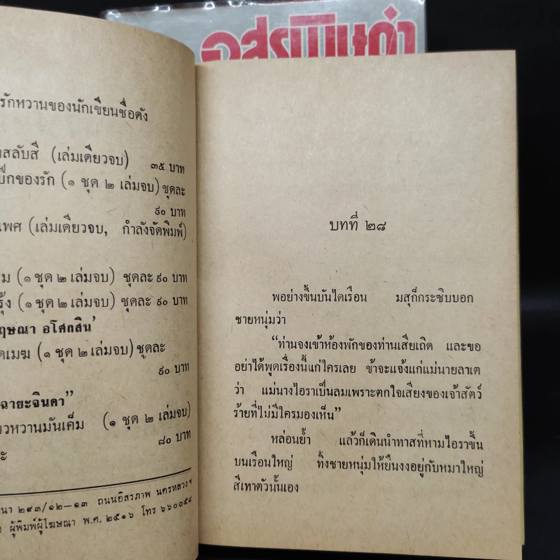 อสรพิษดำ 2 เล่มจบ - ชูวงศ์ ฉายะจินดา รูปที่ 7