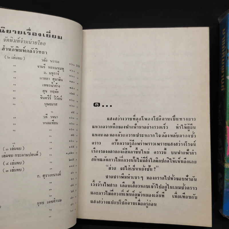 มาแต่หิมพานต์ 2 เล่มจบ - จินตวีร์ วิวัธน์ รูปที่ 7