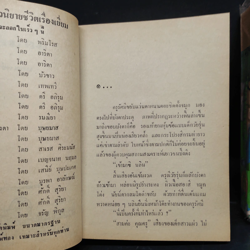 แสนซน 2 เล่มจบ - เทพเทวี รูปที่ 7