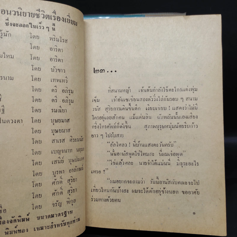 แสนซน 2 เล่มจบ - เทพเทวี รูปที่ 8
