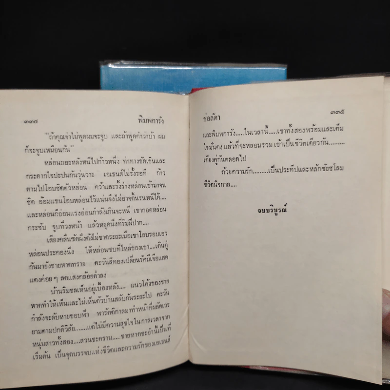 พิมพการัง 2 เล่มจบ - ช่อลัดา รูปที่ 9