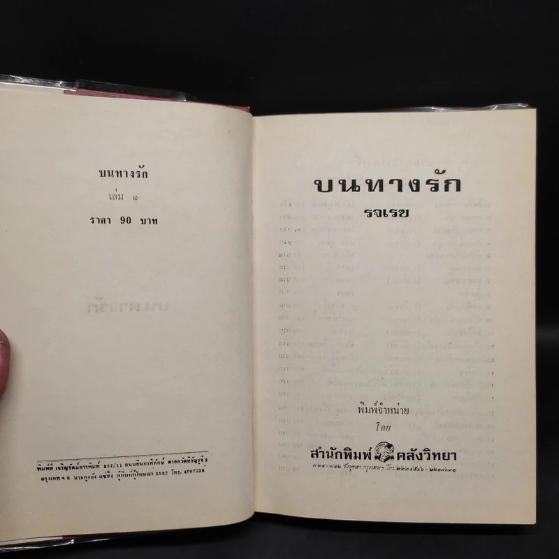 บนทางรัก 2 เล่มจบ - รจเรข รูปที่ 5