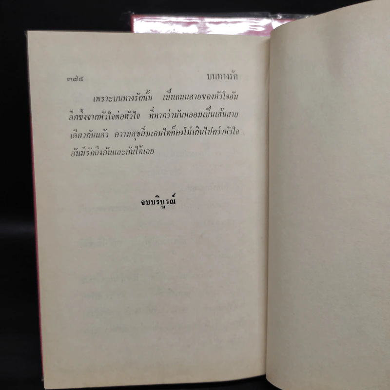 บนทางรัก 2 เล่มจบ - รจเรข รูปที่ 7
