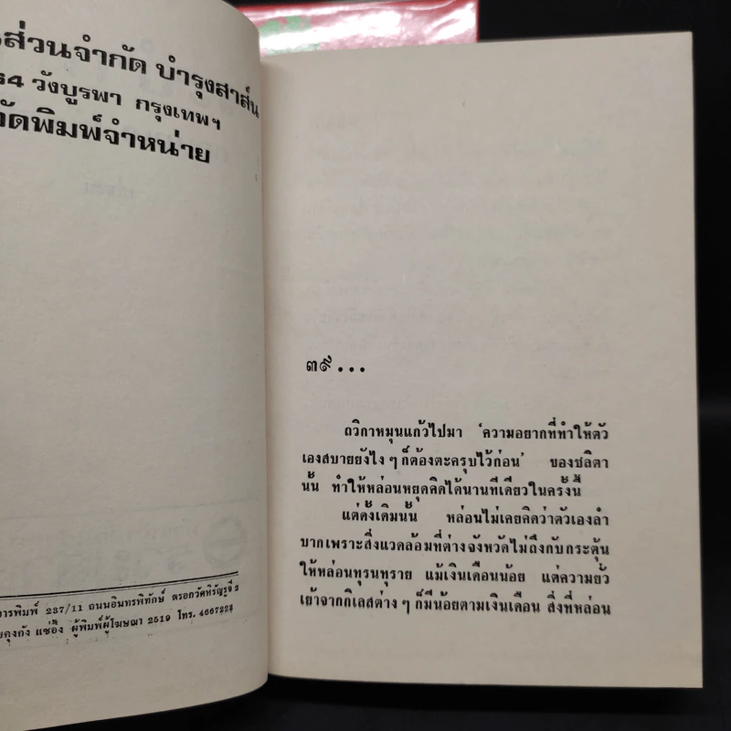 ระบำมาร 2 เล่มจบ - กฤษณา อโศกสิน รูปที่ 7