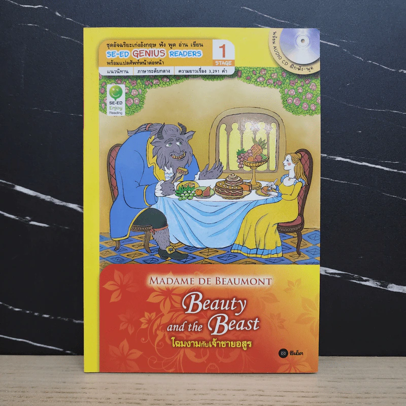 Beauty and the Beast โฉมงามกับเจ้าชายอสูร - Se-Ed Genius Readers Stage 1 รูปที่ 1