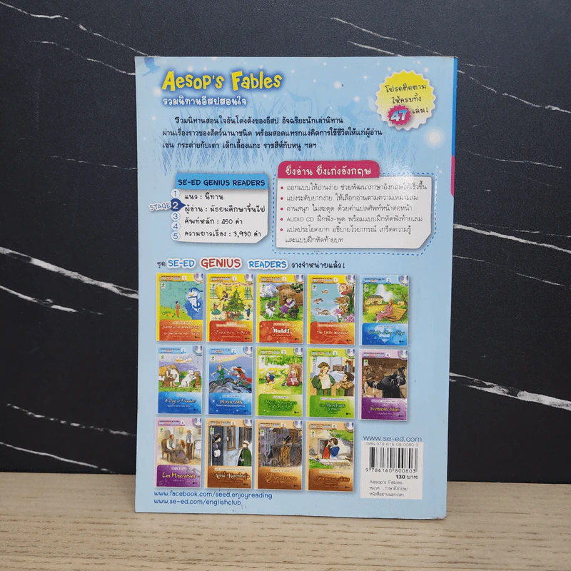 Aesop's Fables รวมนิทานอีสปสอนใจ - Se-Ed Genius Readers Stage 2 รูปที่ 5