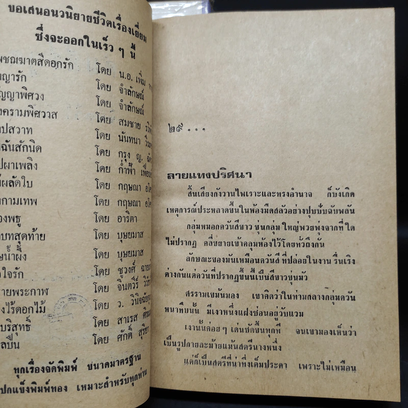 คัมภีร์ภูต 2 เล่มจบ - จินตวีร์ วิวัธน์ รูปที่ 7