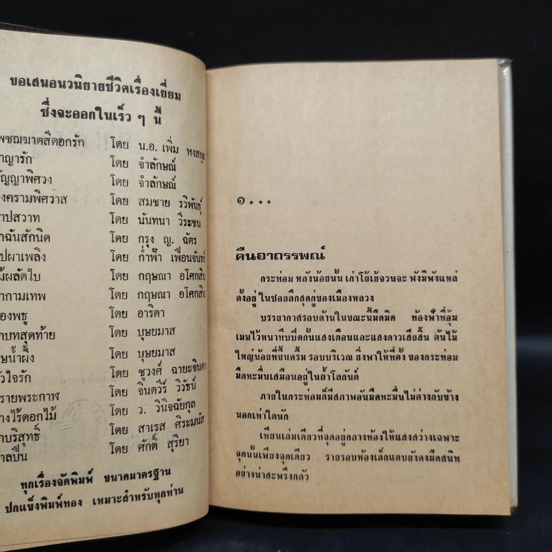 คัมภีร์ภูต 2 เล่มจบ - จินตวีร์ วิวัธน์ รูปที่ 6