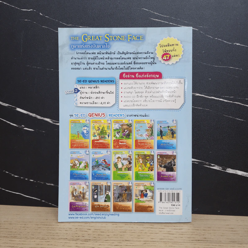 ภูผาแห่งแรงบันดาลใจ - Se-Ed Genius Readers Stage 2 รูปที่ 5