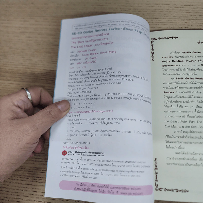 ของขวัญจากดวงดาว+คาบเรียนสุดท้าย - Se-Ed Genius Readers Stage 2 รูปที่ 6