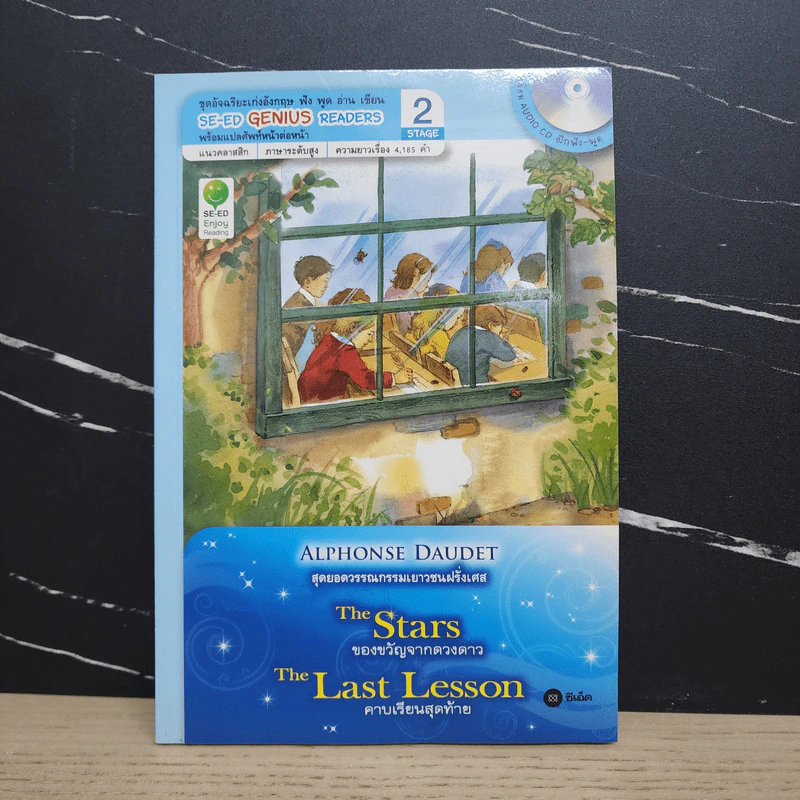 ของขวัญจากดวงดาว+คาบเรียนสุดท้าย - Se-Ed Genius Readers Stage 2 รูปที่ 1