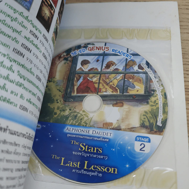 ของขวัญจากดวงดาว+คาบเรียนสุดท้าย - Se-Ed Genius Readers Stage 2 รูปที่ 8