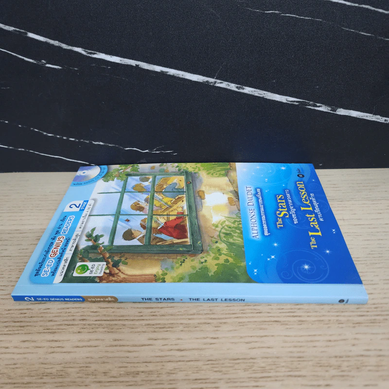 ของขวัญจากดวงดาว+คาบเรียนสุดท้าย - Se-Ed Genius Readers Stage 2 รูปที่ 2