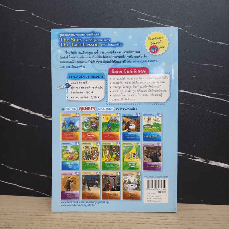 ของขวัญจากดวงดาว+คาบเรียนสุดท้าย - Se-Ed Genius Readers Stage 2 รูปที่ 5