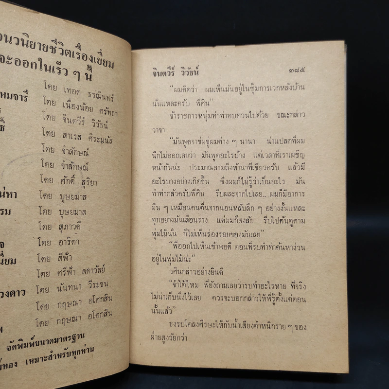 ผงโหงพราย 2 เล่มจบ - จินตวีร์ วิวัธน์ รูปที่ 6