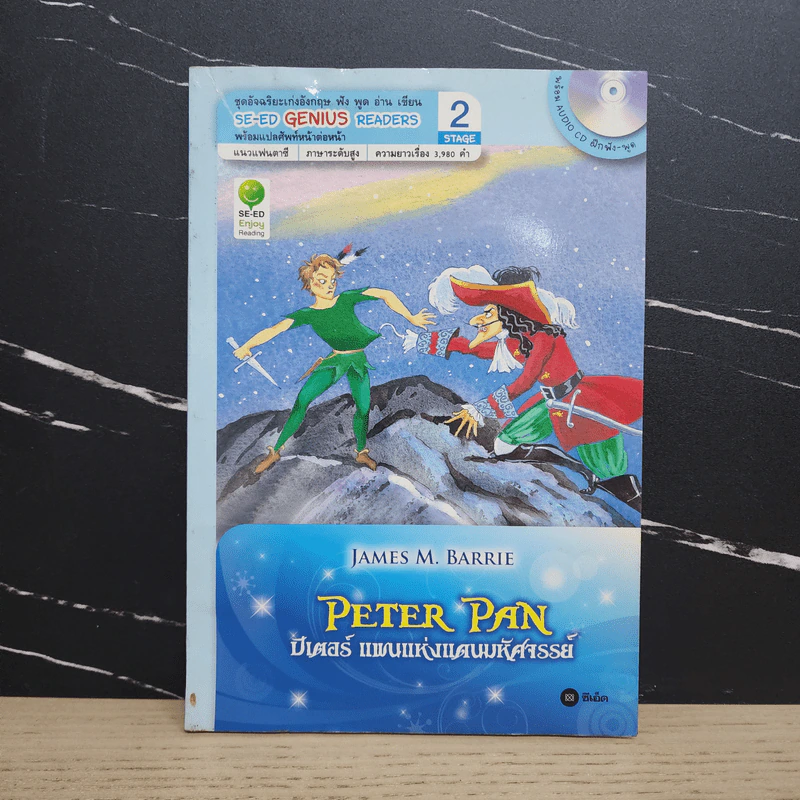 Peter Pan ปีเตอร์ แพนแห่งแดนมหัศจรรย์ - Se-Ed Genius Readers Stage 2 รูปที่ 1