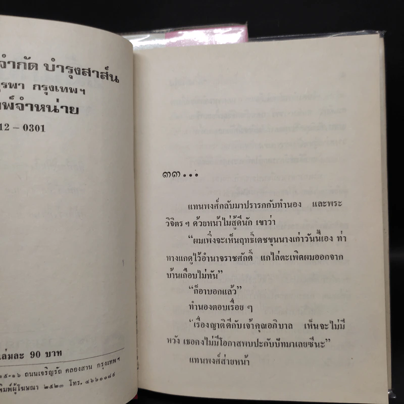 ขมิ้นกับปูน 2 เล่มจบ (ปกแข็ง) - จุลลดา ภักดีภูมินทร์ รูปที่ 7