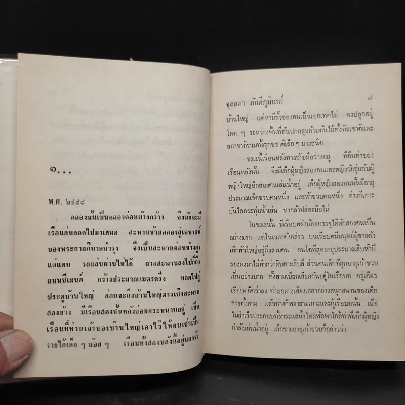 ขมิ้นกับปูน 2 เล่มจบ (ปกแข็ง) - จุลลดา ภักดีภูมินทร์ รูปที่ 6