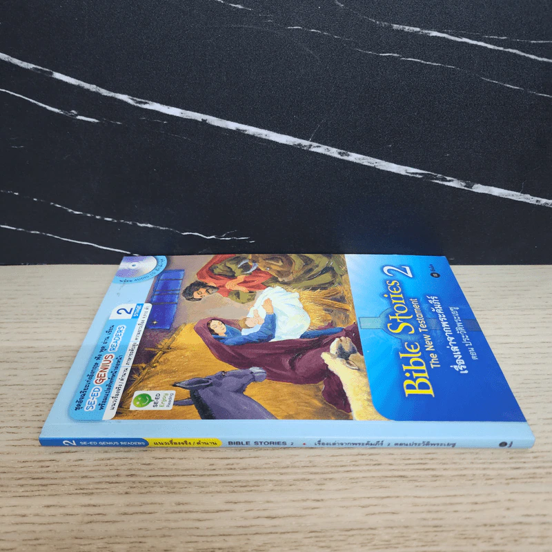 เรื่องเล่าจากพระคัมภีร์ ตอน ประวัติพระเยซู - Se-Ed Genius Readers Stage 2 รูปที่ 2