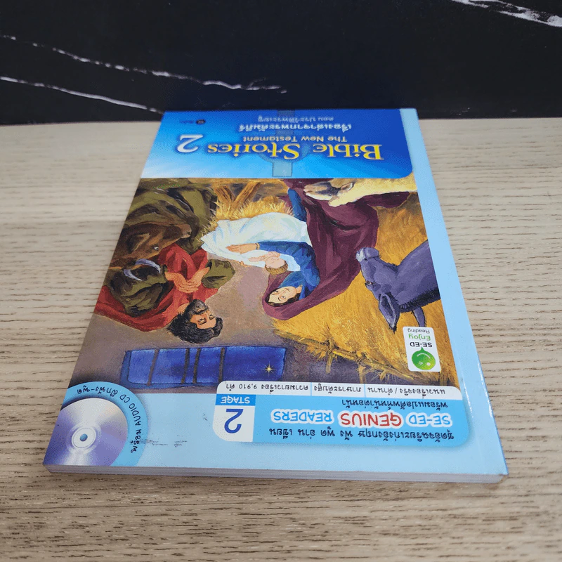 เรื่องเล่าจากพระคัมภีร์ ตอน ประวัติพระเยซู - Se-Ed Genius Readers Stage 2 รูปที่ 4