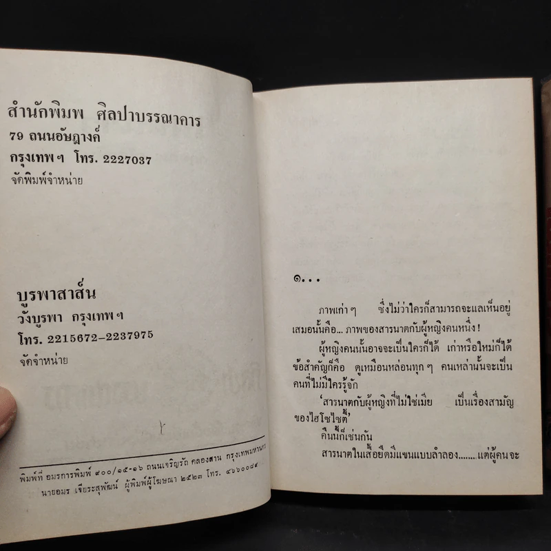 ไฟหนาว 2 เล่มจบ - กฤษณา อโศกสิน รูปที่ 6