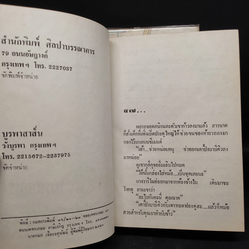ไฟหนาว 2 เล่มจบ - กฤษณา อโศกสิน รูปที่ 7