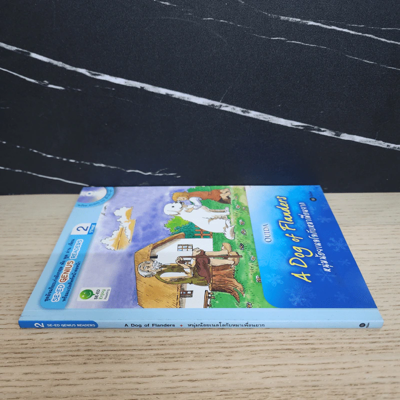 A Dog of Flanders หนุ่มน้อยเนลโลกับหมาเพื่อนยาก - Se-Ed Genius Readers Stage 2 รูปที่ 2