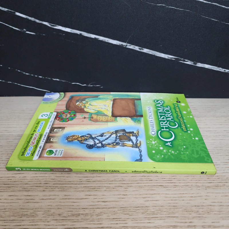 มหัศจรรย์วันคริสต์มาส - Se-Ed Genius Readers Stage 3 รูปที่ 2