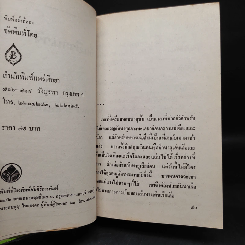 ชื่นชีวานาวี 2 เล่มจบ - กาญจนา นาคนันทน์ รูปที่ 9