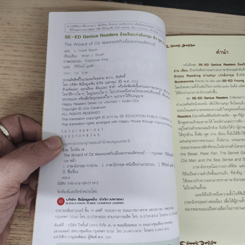 พ่อมดออซกับเมืองมรกตมหัศจรรย์ - Se-Ed Genius Readers Stage 3 รูปที่ 6