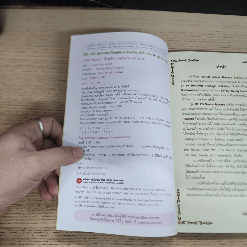 สี่ดรุณีจอมซนกับครอบครัวอลเวง - Se-Ed Genius Readers Stage 3 รูปที่ 6