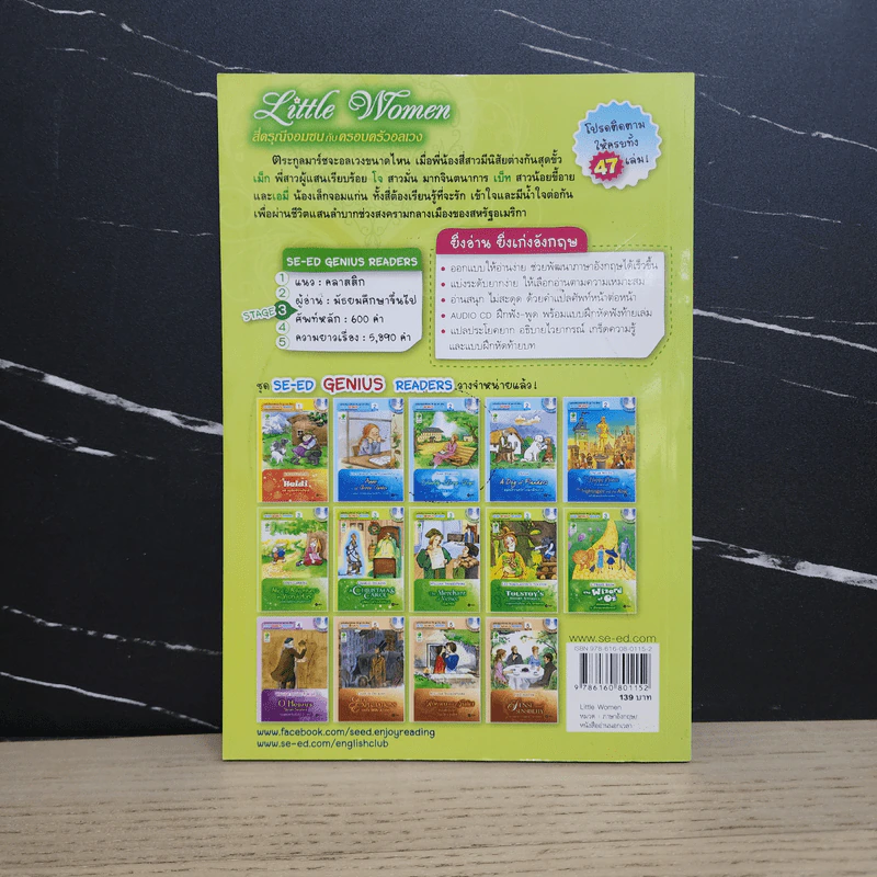 สี่ดรุณีจอมซนกับครอบครัวอลเวง - Se-Ed Genius Readers Stage 3 รูปที่ 5