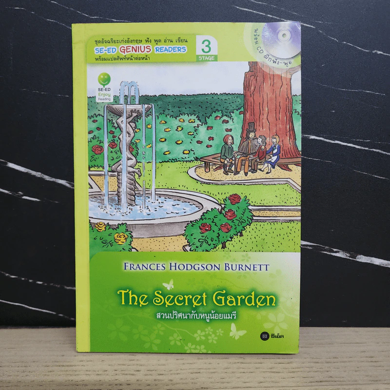 The Secret Garden สวนปริศนากับหนูน้อยแมรี - Se-Ed Genius Readers Stage 3 รูปที่ 1
